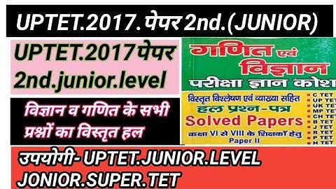 Uptet 2017 math & science paper solution ( Important question discussion for junior added | supertet