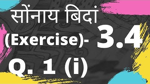 सोंनाय बिदां (Exercise)-3.4, Q.1 (i)  Class-10 Maths