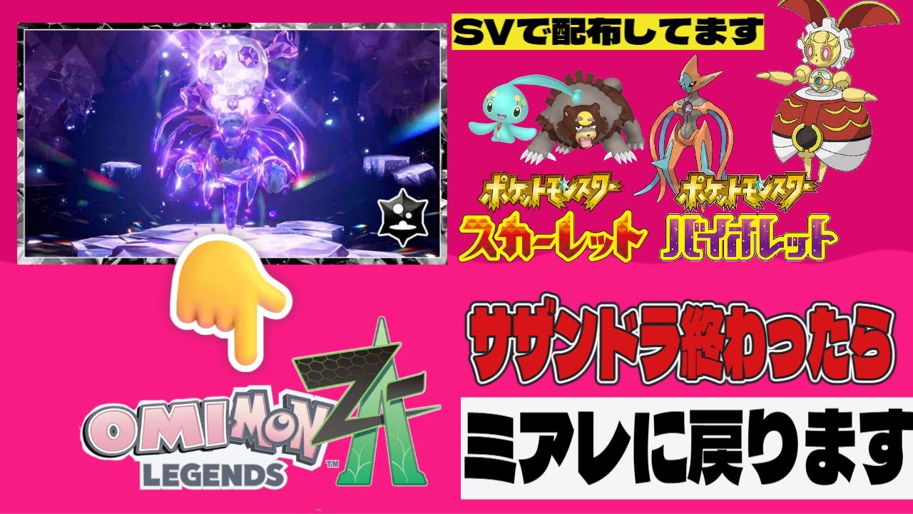 SV終わり〖ポケモンZA】僕が色違い出したら配布交換会 11月7日