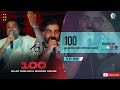 Milad Gholami Mehrab Askari 100 OFFICIAL AUDIO TRACK میلاد غلامی و مهراب عسکری صد 