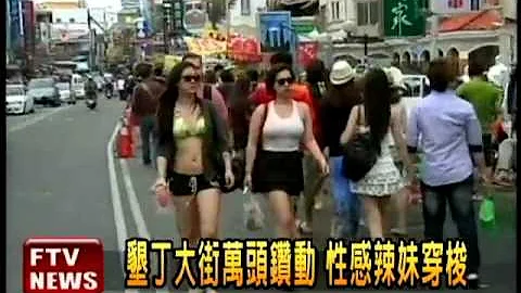 垦丁春呐热闹 春浪音乐节登场－民视新闻 - 天天要闻