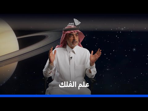 من هندسة الكمبيوتر إلى علم الفلك