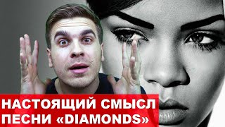 Перевод песни Rihanna \