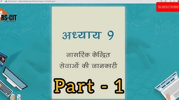 #RSCIT #Chapter9 (part-1) Exploring common citizen centric service #aadhar & #PAN services in #hindi