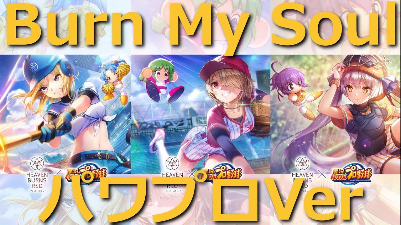 Heaven Burns Red x Power Pro Collab] Burn My Soul (Power Pro Ver