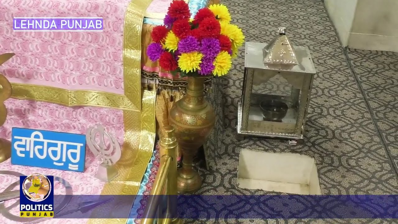 21-12-24 | Lehnda Punjab | Gurdwara Janam Asthan Sri Guru Ramdas ji | Politics Punjab Tv