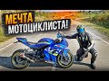 Максималка на Спортбайке Suzuki GSXR vs Aprilia RSV | Лучшая Дорога для МотоПокатушек Ергли ТТ #2