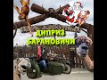 Контактный зоопарк Диприз.