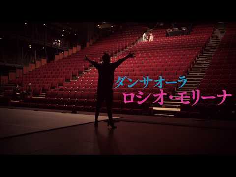 映画『衝動-世界で唯一のダンサオーラ』予告編