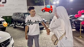 جبت لمنة عربية احلامها مرسيدس️‍الف مبروك يا حبيبتي||منة طه ومحمد دسوقي