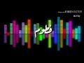 فطوم فطوم فطومي