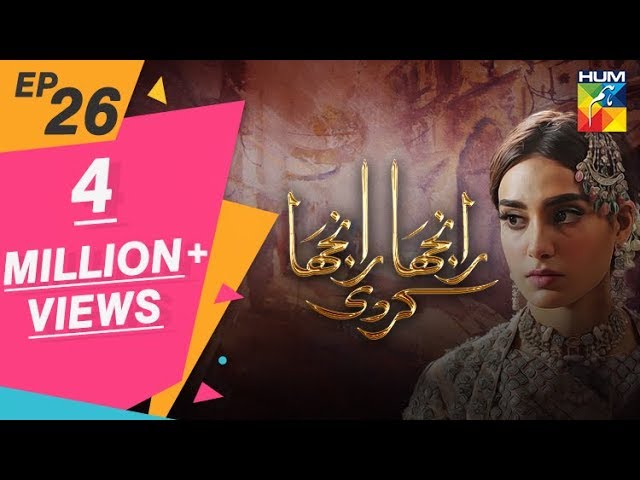 Ranjha Ranjha Kardi Episode #26 HUM TV Drama 27 April 2019