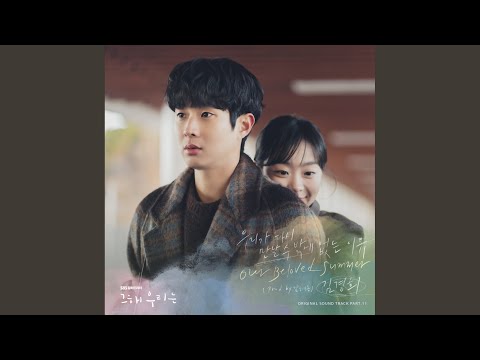 우리가 다시 만날 수밖에 없는 이유 (Inst.)