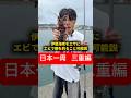 【日本一周 三重編】伊勢海老をエサにエビで鯛を釣ること可能説 #おーがすと #日本一周 #三重県