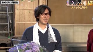 映画『キネマの神様』【オフショットムービー⑩野田さんクランクアップ】大ヒット上映中