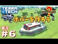【ゆっくり実況】TERRATECH＃６　霊夢、ホバーを作る！！シークレットも出るよ