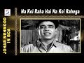 Na Koi Raha Hai Na Koi Rahega | Usha Khanna, Mukesh @ Mehmood, Simi Garewal