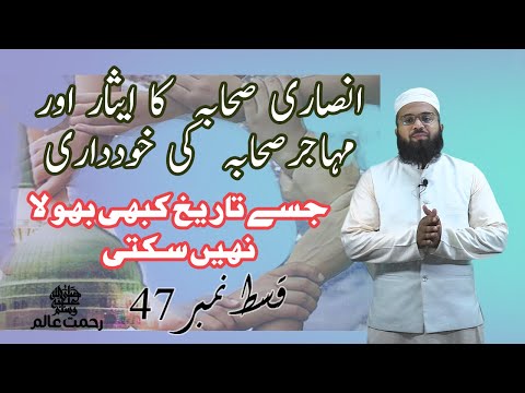 Brotherhood between Muhajir and Ansar (Immigrants & Supporters) | Rahmat-e-Aalam Eps 47