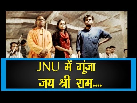 आखिर क्यों JNU में गुंजा 'जय श्रीराम', क्या बदल रही है JNU की हवा ? breaking free