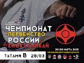 Чемпионат и Первенство России по киокусинкай 2021г. ТАТАМИ B (день 3)