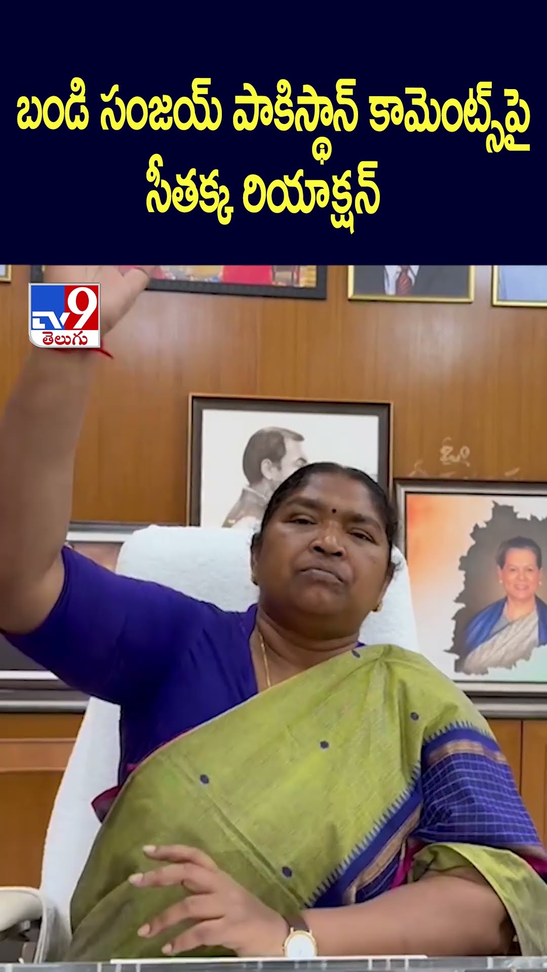 బండి సంజయ్‌ పాకిస్థాన్‌ కామెంట్స్‌పై సీతక్క రియాక్షన్‌ - TV9