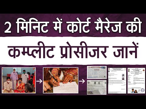 Complete Court Marriage