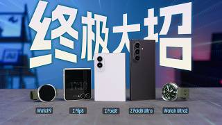 「花生」三星新品全家桶体验：就怕高手还努力
