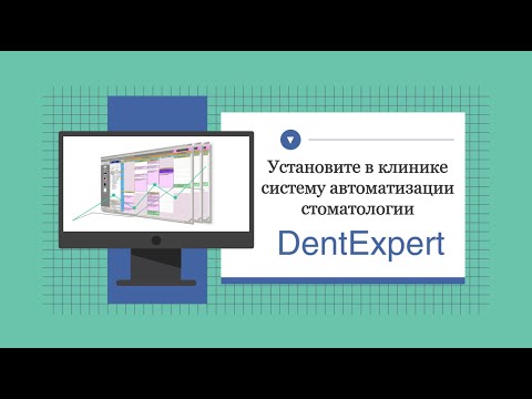 DentExpert. Система управления стоматологической клиникой.