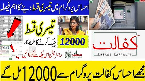 Ehsaas Program New Update 2022|| 8171 3d Kist New Survey Messege Service||8171احساس کفالت پروگرام