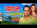     vangle moner asha  shekhor  bangla new song  3sr media