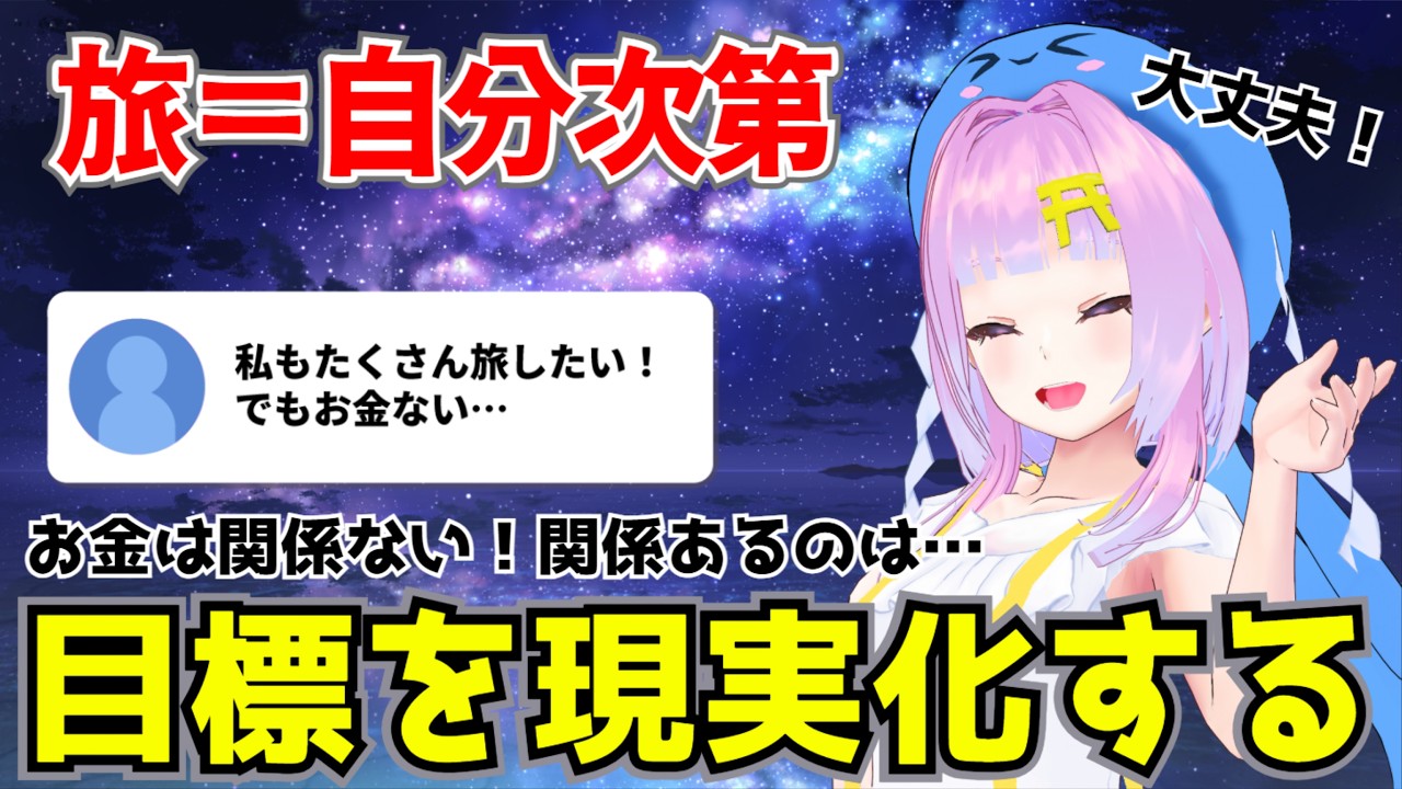 【旅はいいぞ】旅をもっと身近に！旅推奨個人Vtuberのつぶやき
