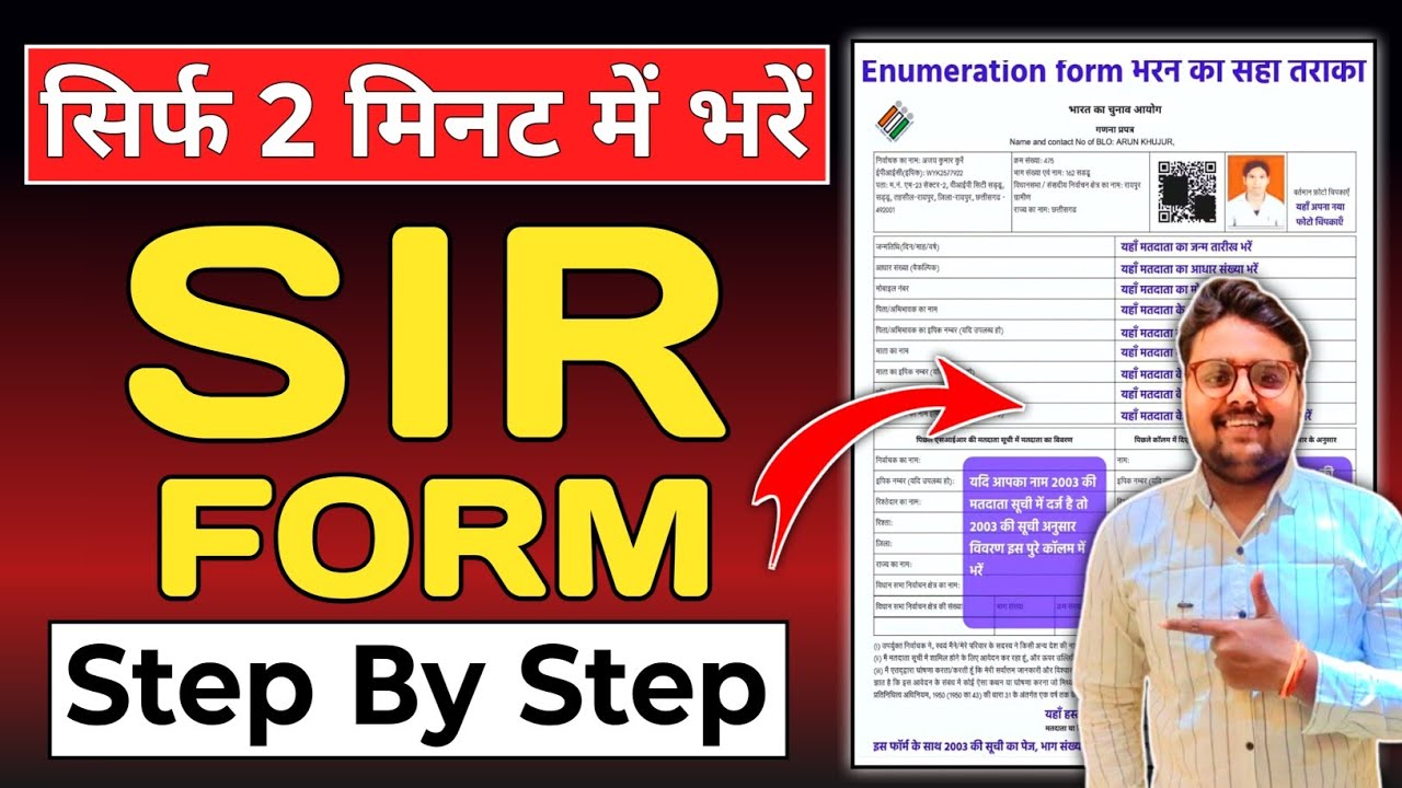 SIR Form भरने का सही तरीका ️ Sir Form Fill Up | SIR Form Kaise Bhare ...