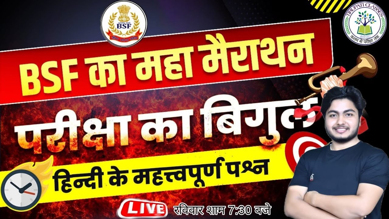 BSF Hindi Marathon Class 2023 | BSF Hindi Practice Set का महा मैराथन हिन्दी के महत्त्वपूर्ण पश्न