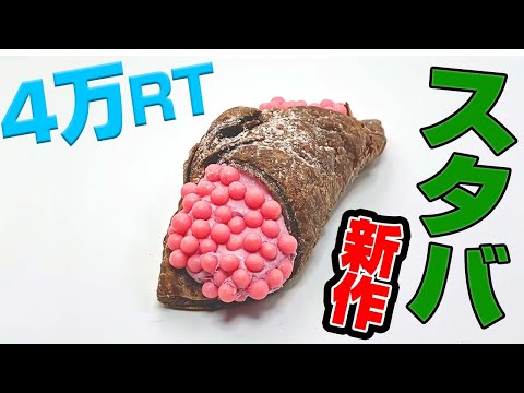 【きも...】スタバの新作がヤバすぎるらしいwww  #shorts