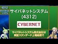 【TOB】サイバネットシステム(4312)富士ソフトのTOBにより上場廃止