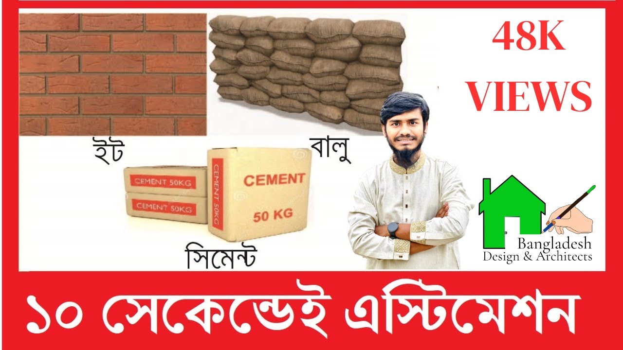 Estimation in 10 seconds! How to estimate brick, cement & sand