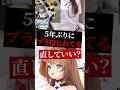 5年ぶりに捻じれる #栗駒こまる #あおぎり高校 #切り抜き