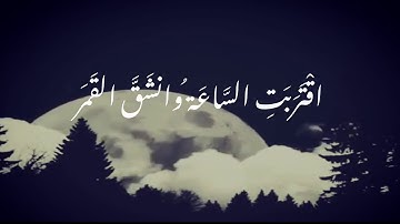 تلاوة عطره لـ(سورة القمر)