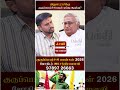 மிதுனம் குருப்பெயர்ச்சி பலன்கள் எப்படி இருக்கு #mithunam #rasipalan #jothidam #gurupeyarchi2026