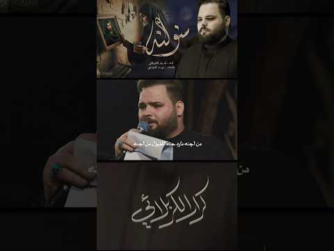 منو النه كرار الكربلائي  