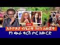 ኢትዮጵያ ብሄራዊ ሃዘን አወጀች የነ ጭራ ቀረሽ ጦር አውርድ Live ኢትዮጵያ ብሄራዊ ሃዘን አወጀች የነ ጭራ ቀረሽ ጦር አውርድ Live