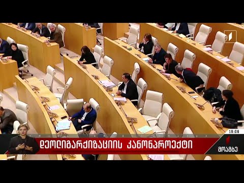 დეოლიგარქიზაციის კანონპროექტი