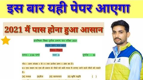 Rajasthan board class 8 science blue print 2021,Model paper class 8 science paper