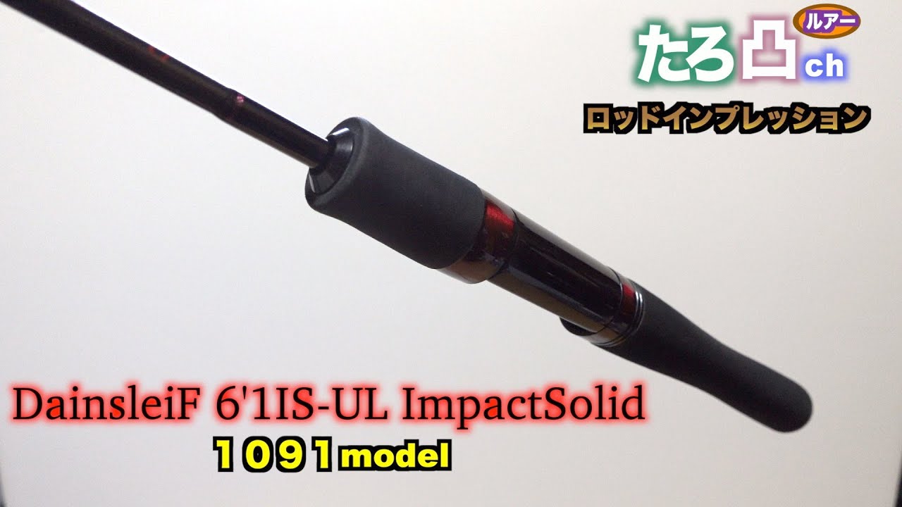 Reviewing my favorite solid rod - YouTube