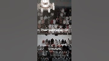 ﴿فإذا قضيتم الصلاة فاذكروا الله قياما وقعودا وعلى جنوبكم ..﴾ [النساء: ١٠٣] القارئ انس الزهراني