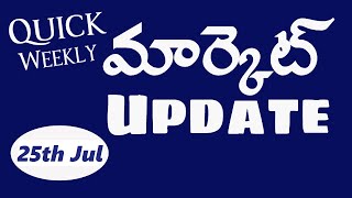 తెలుగు లో Weekly Stock Market Update (Telugu) | July 4th Week| Nifty, Bank Nifty Predictions
