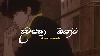 Video thumbnail of "dawasaka oyata mage adare|දවසක ඔයාට මගේ ආදරේ [slowed and reverb ]"