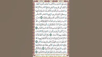 صفحة 25 سورة البقرة بدوت صوت للقراءة والحفظ #الورد_اليومي = إن في خلق السماوات والأرض واختلاف الليل