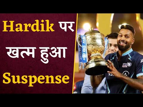 Hardik Pandya पर Suspense खत्म, इस टीम से खेलेंगे IPL 2024 | Hardik Pandya News | IPL 2024 News