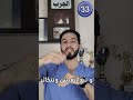 الجرب في أقل من 60 ثانية الجرب في أقل من 60 ثانية